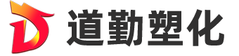 上�v道勤塑化有限公司LOGO